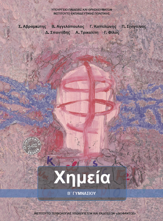 Μάθημα